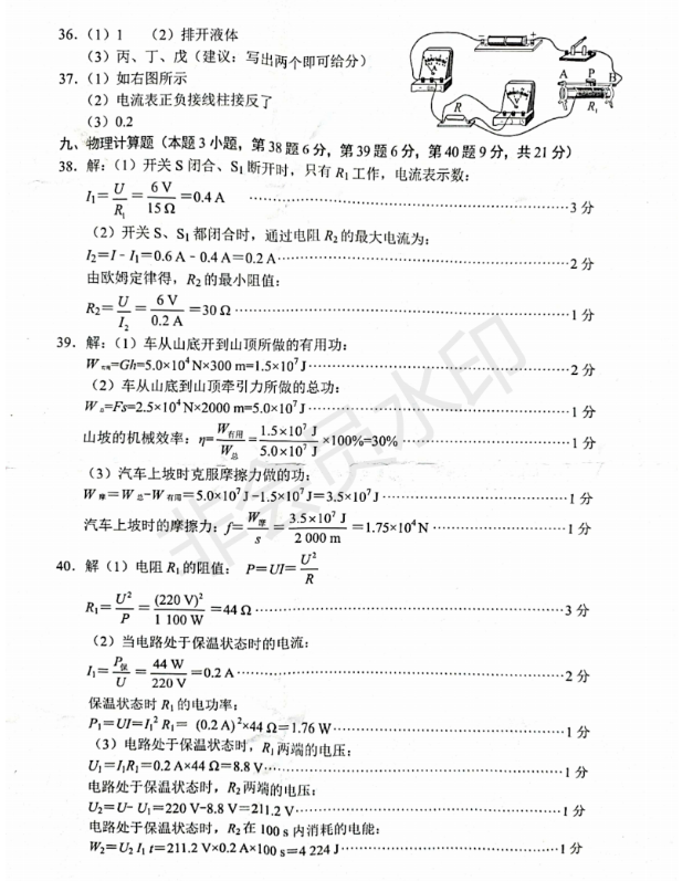 2023年毕节市中考物理试卷真题及答案