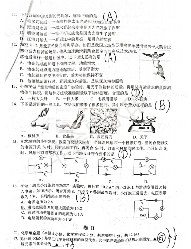 2023年毕节市中考物理试卷真题及答案