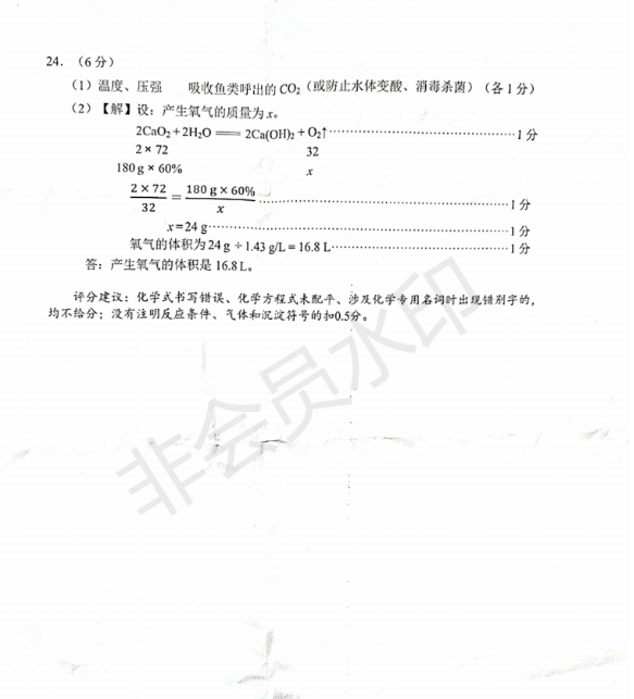 2023年毕节市中考化学试卷真题及答案