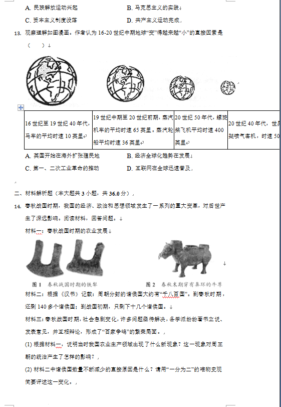 2023年毕节市中考历史试卷真题及答案