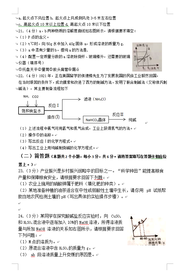 2023年铜仁市中考化学试卷真题及答案