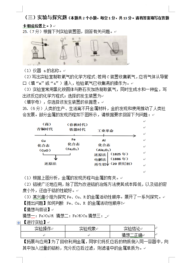 2023年铜仁市中考化学试卷真题及答案