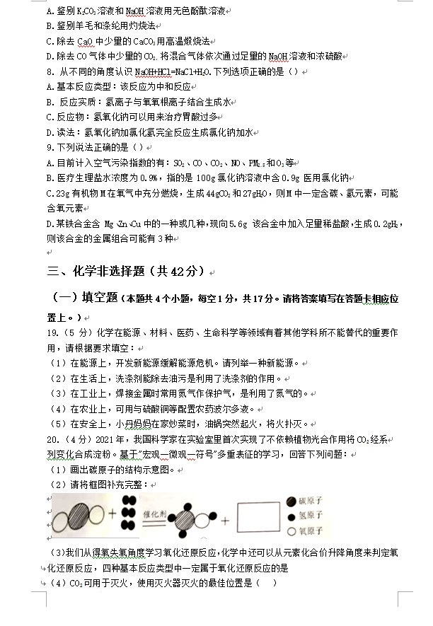 2023年铜仁市中考化学试卷真题及答案