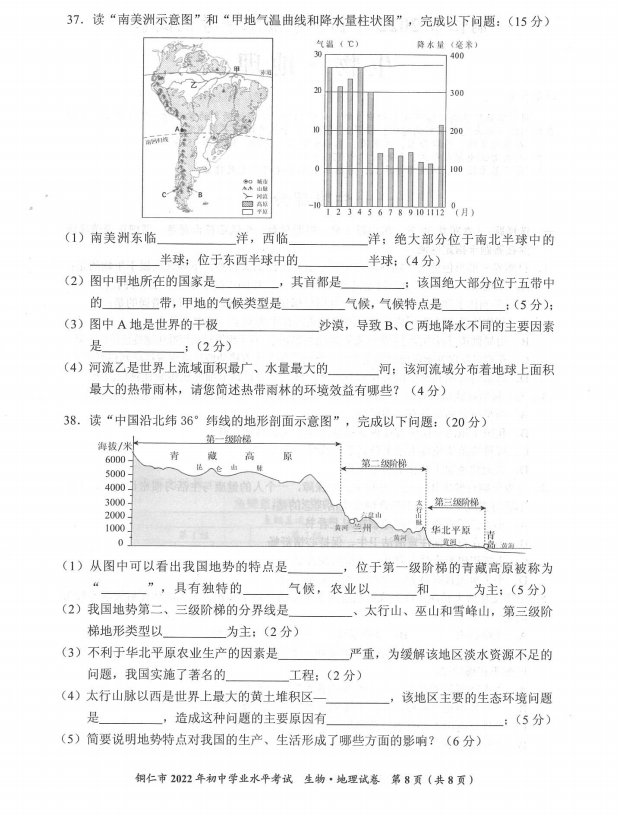 2023年铜仁市中考生物试卷真题及答案