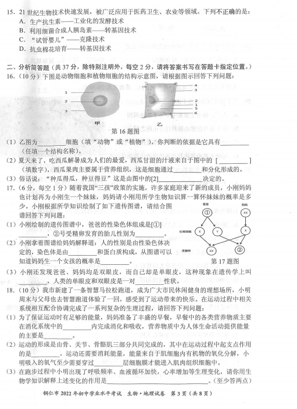 2023年铜仁市中考生物试卷真题及答案