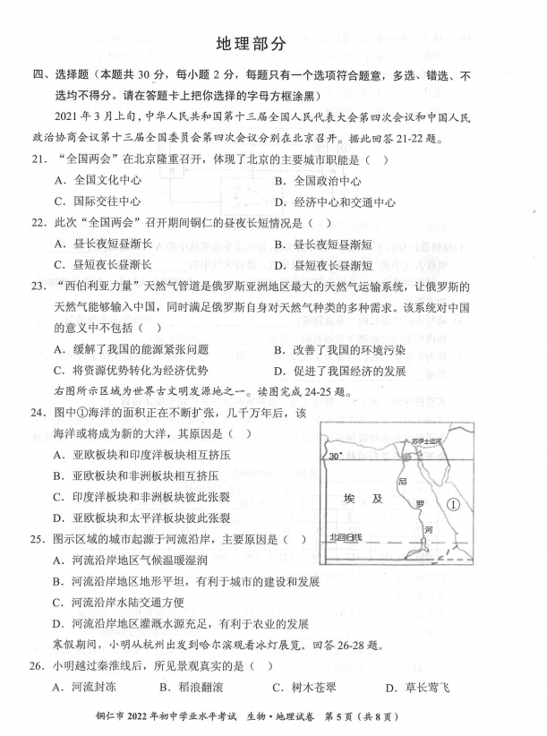 2023年铜仁市中考生物试卷真题及答案