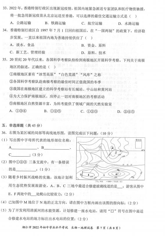 2023年铜仁市中考生物试卷真题及答案