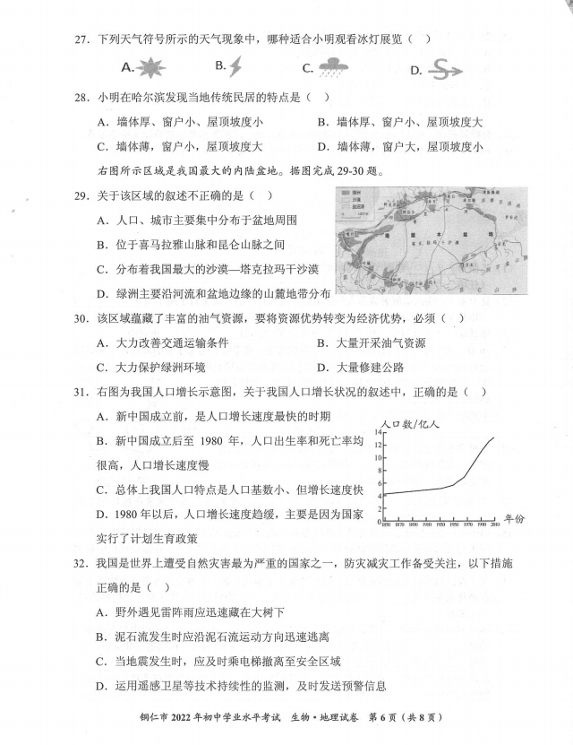 2023年铜仁市中考生物试卷真题及答案