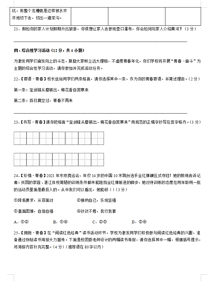 2023年黔东南州中考地理试卷真题及答案