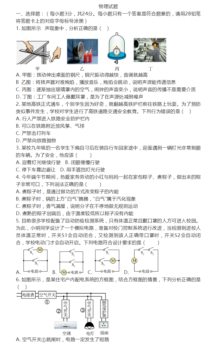 2023年黔东南州中考物理试卷真题及答案