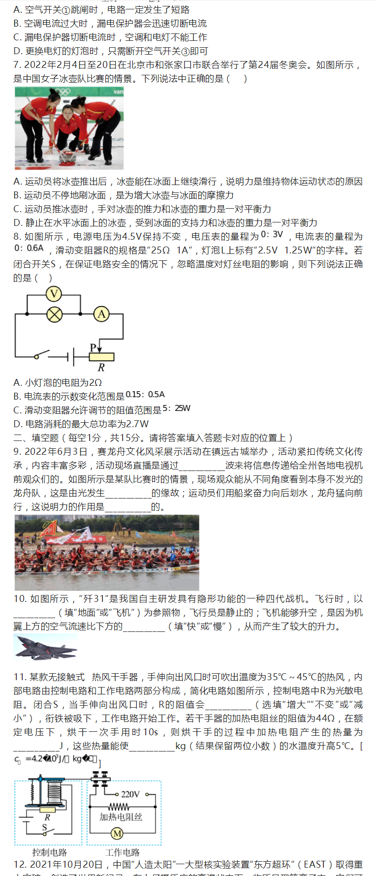 2023年黔东南州中考物理试卷真题及答案