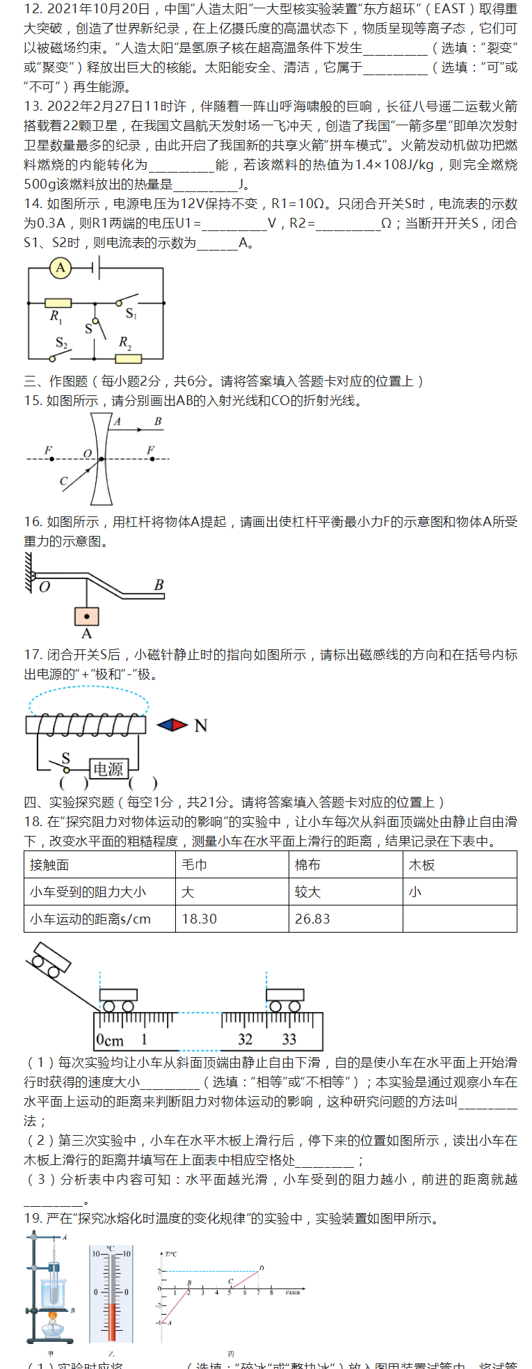 2023年黔东南州中考物理试卷真题及答案