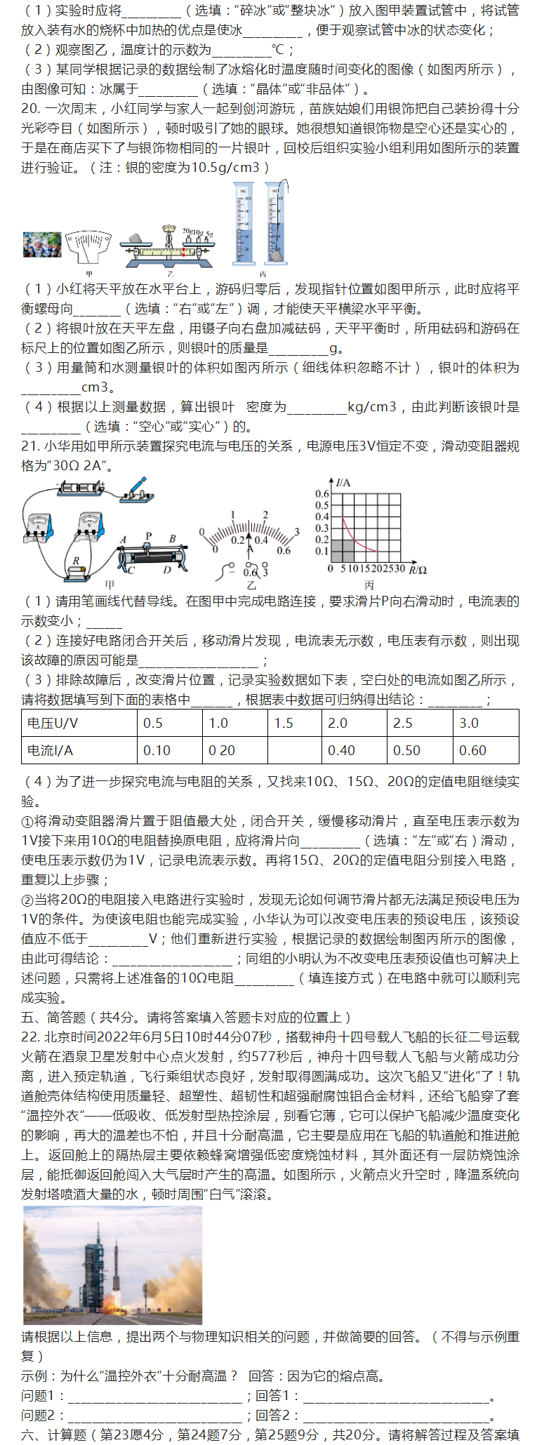 2023年黔东南州中考物理试卷真题及答案