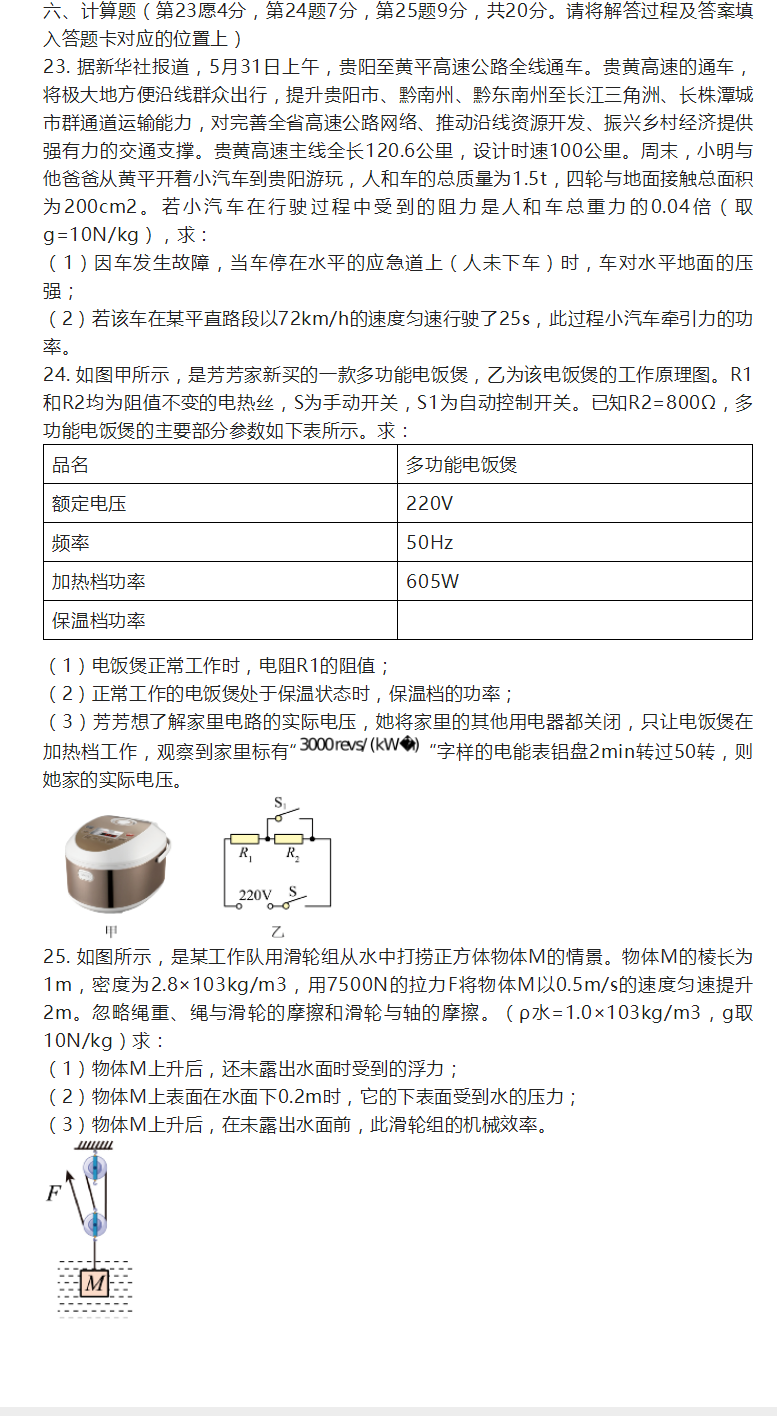 2023年黔东南州中考物理试卷真题及答案