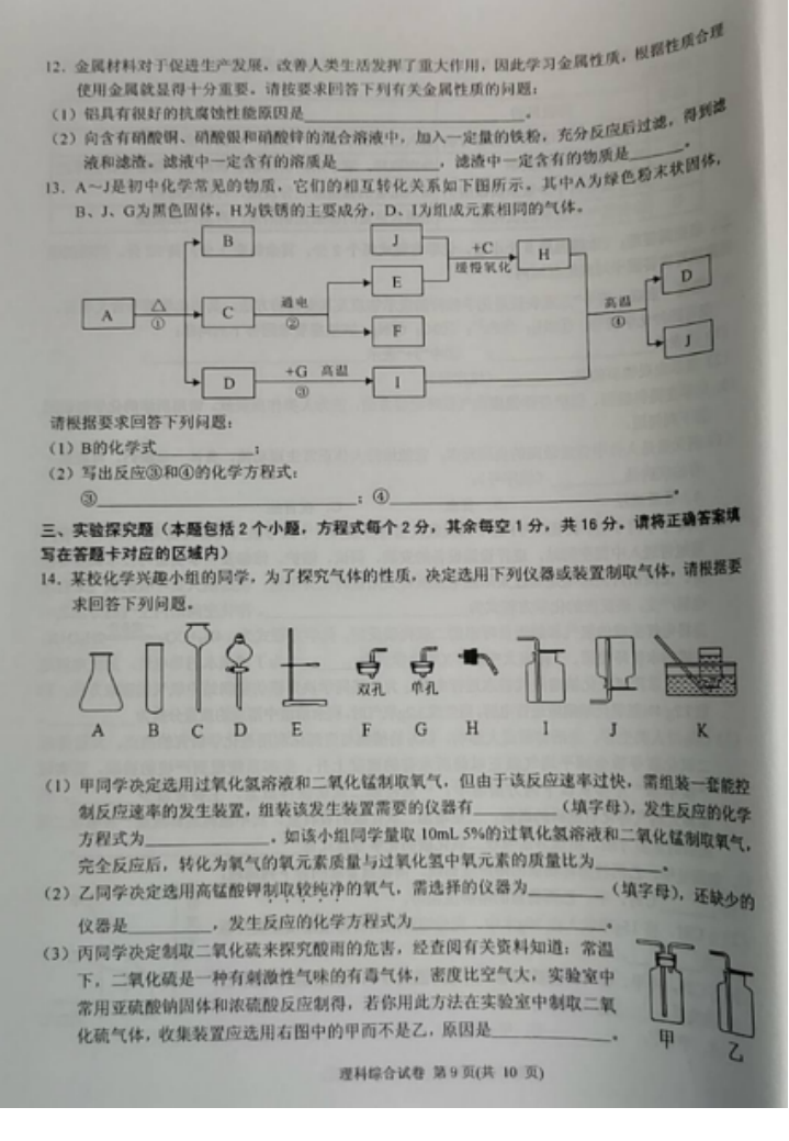 2023年黔东南州中考化学试卷真题及答案