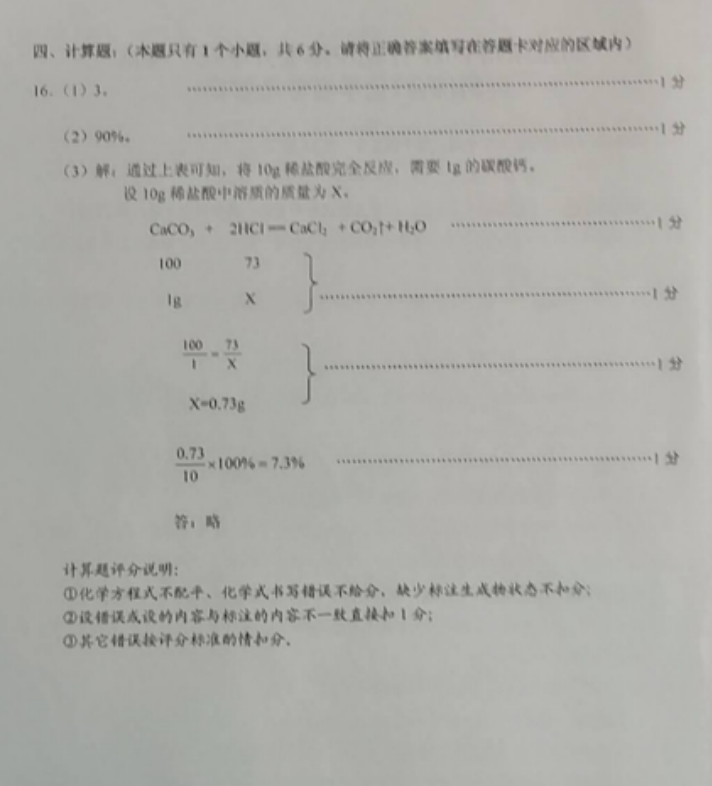 2023年黔东南州中考化学试卷真题及答案