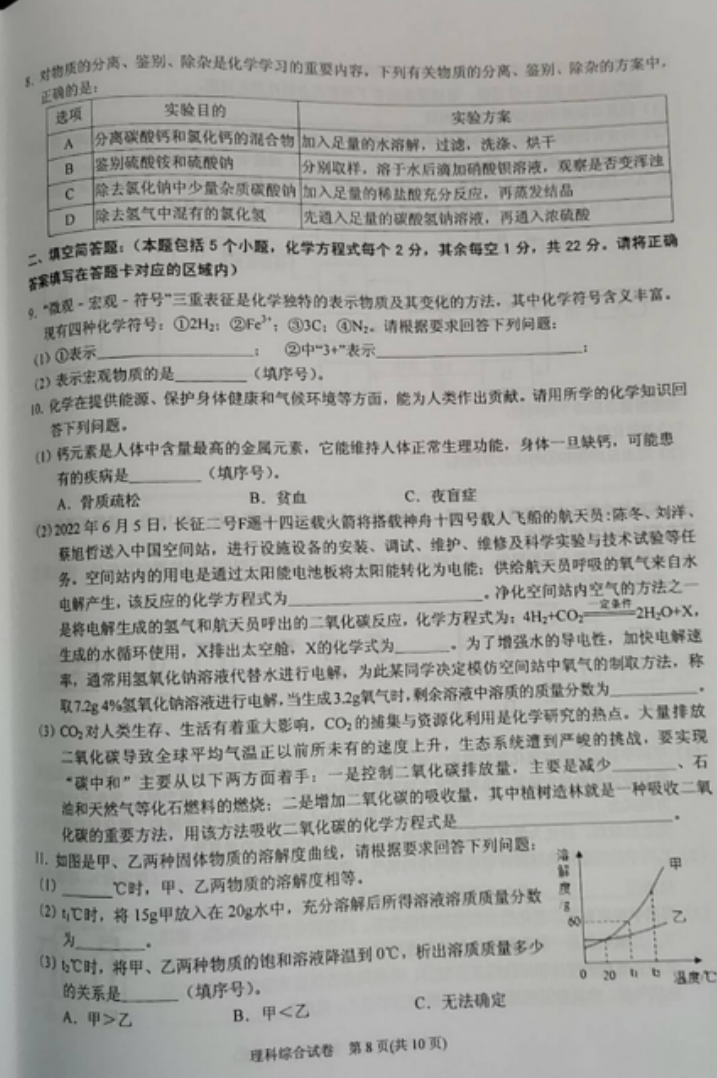 2023年黔东南州中考化学试卷真题及答案