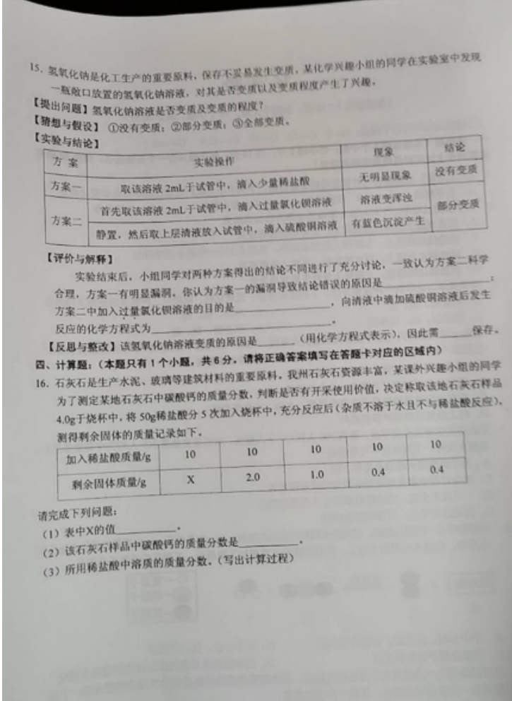 2023年黔东南州中考化学试卷真题及答案