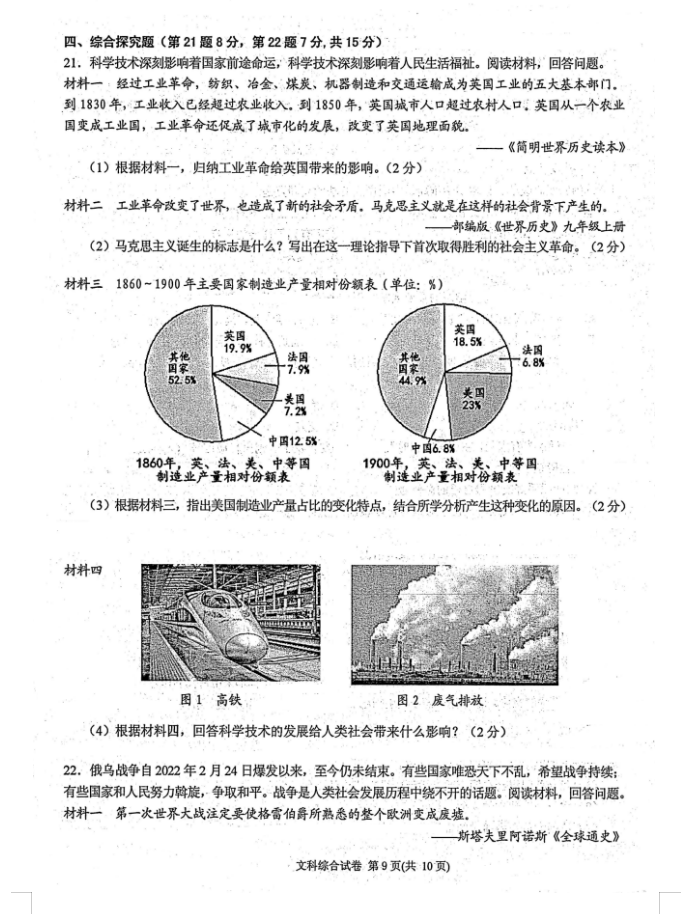 2023年黔东南州中考历史试卷真题及答案