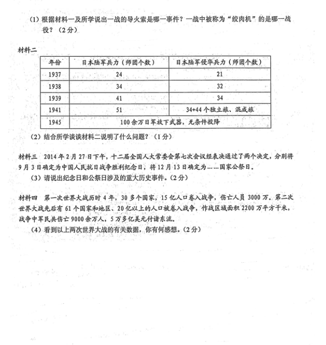 2023年黔东南州中考历史试卷真题及答案