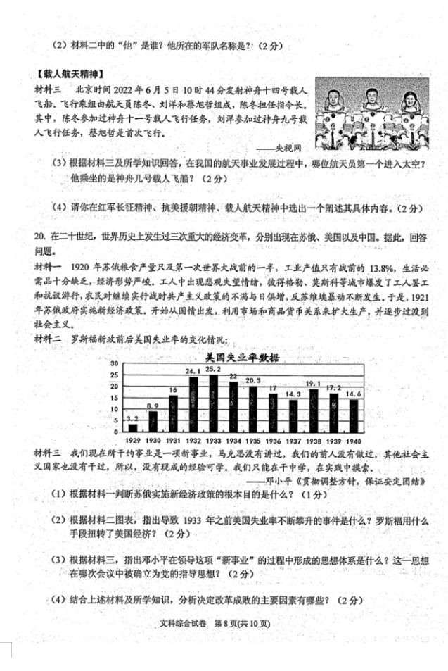 2023年黔东南州中考历史试卷真题及答案