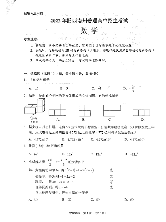 2023年黔西南州中考数学试卷真题及答案