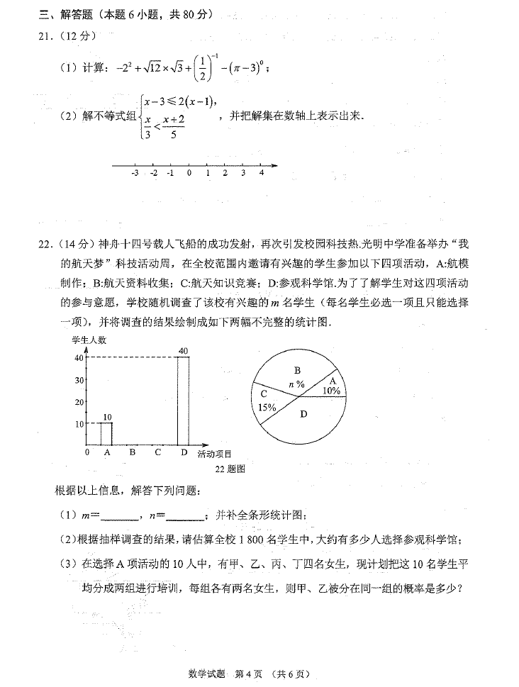 2023年黔西南州中考数学试卷真题及答案