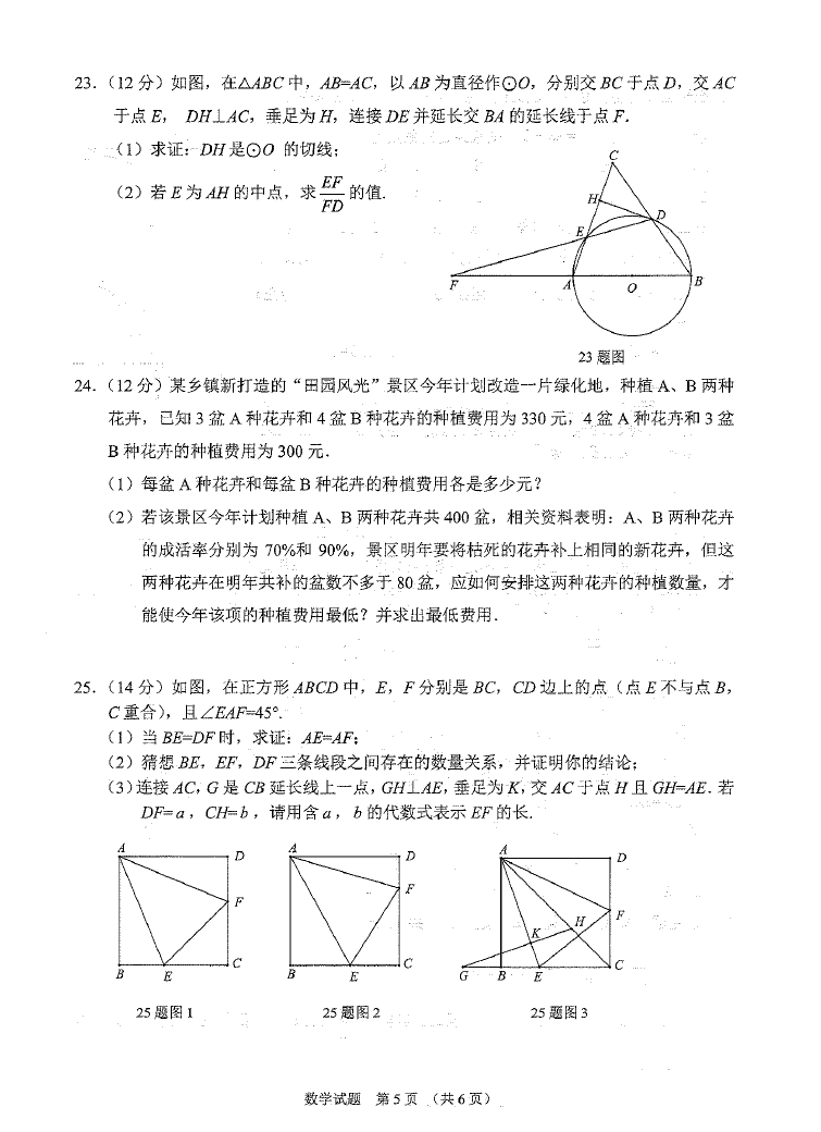 2023年黔西南州中考数学试卷真题及答案