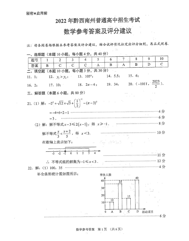 2023年黔西南州中考数学试卷真题及答案