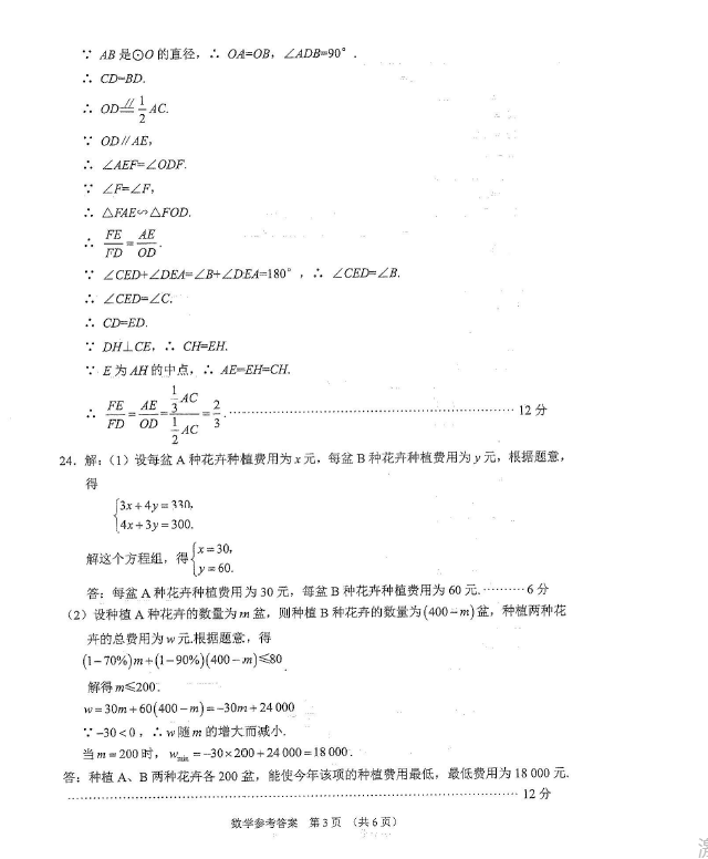 2023年黔西南州中考数学试卷真题及答案