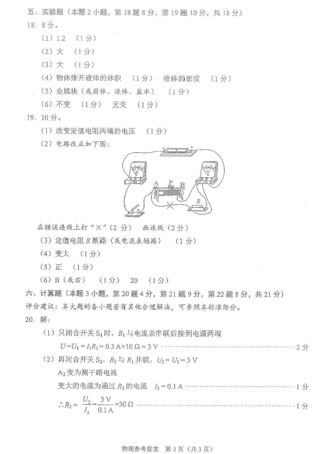 2023年黔西南州中考物理试卷真题及答案