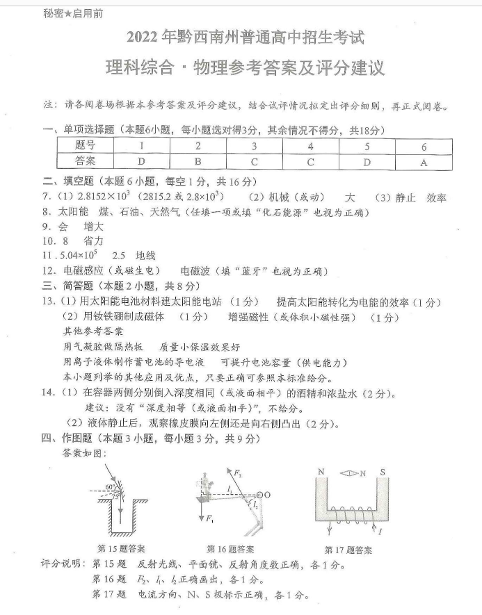 2023年黔西南州中考物理试卷真题及答案