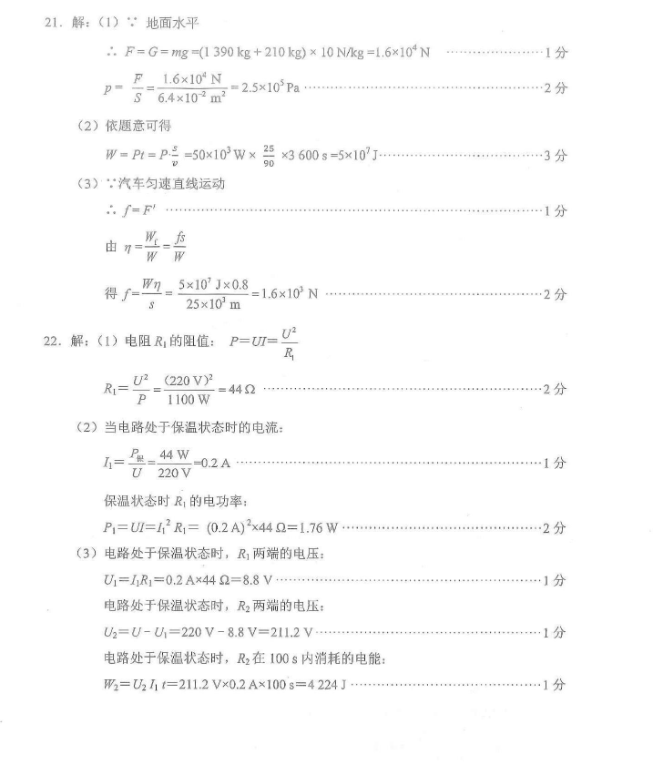 2023年黔西南州中考物理试卷真题及答案