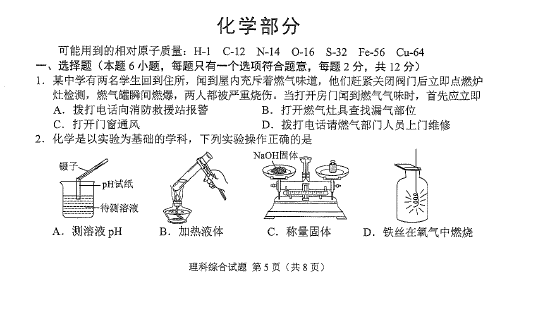 2023年黔西南州中考化学试卷真题及答案