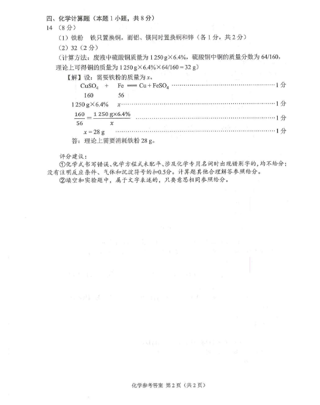 2023年黔西南州中考化学试卷真题及答案