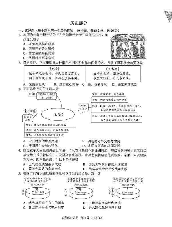 2023年黔西南州中考历史试卷真题及答案