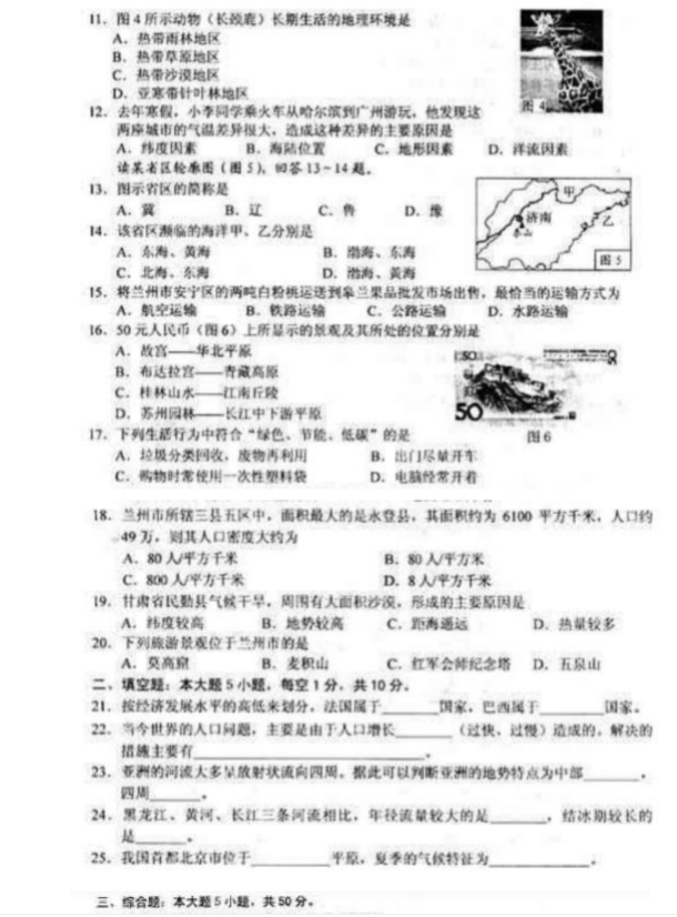2023年兰州市中考地理试卷真题及答案