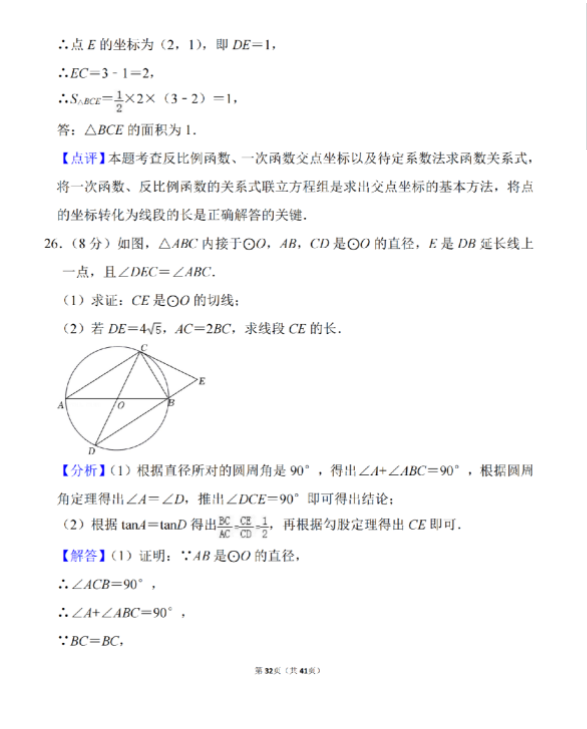 2023年天水市中考数学试卷真题及答案