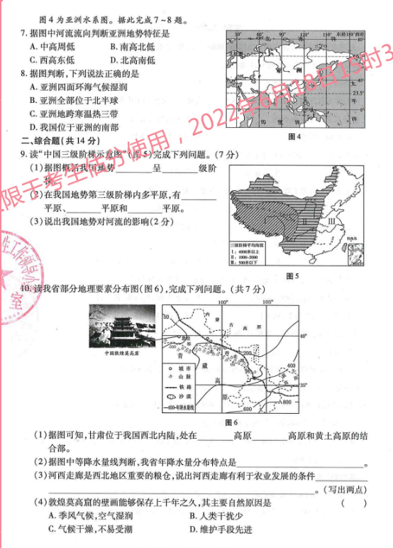 2023年临夏州中考地理试卷真题及答案