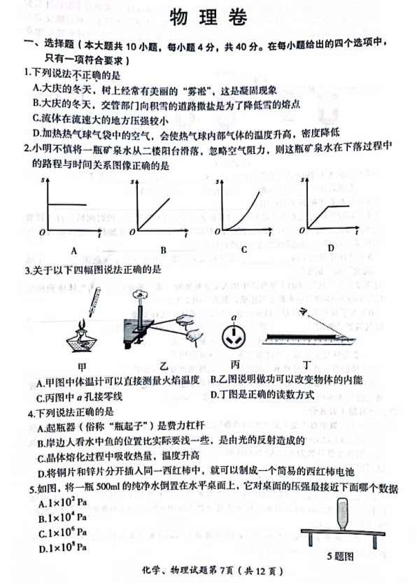 2023年大庆市中考物理试卷真题及答案