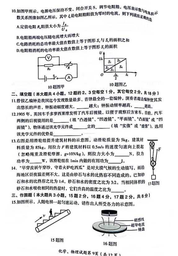 2023年大庆市中考物理试卷真题及答案