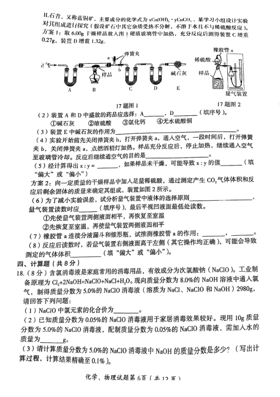 2023年大庆市中考化学试卷真题及答案