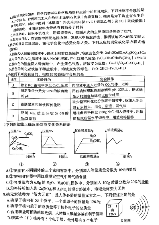 2023年大庆市中考化学试卷真题及答案