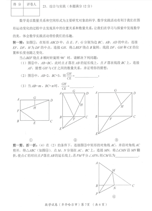 2023年齐齐哈尔市中考数学试卷真题及答案