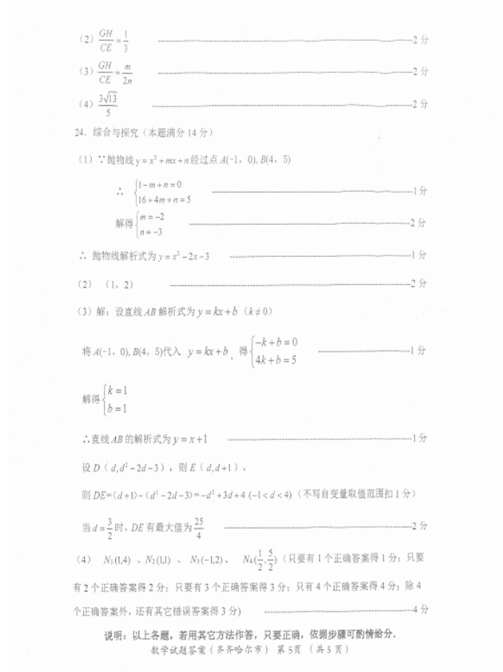2023年齐齐哈尔市中考数学试卷真题及答案