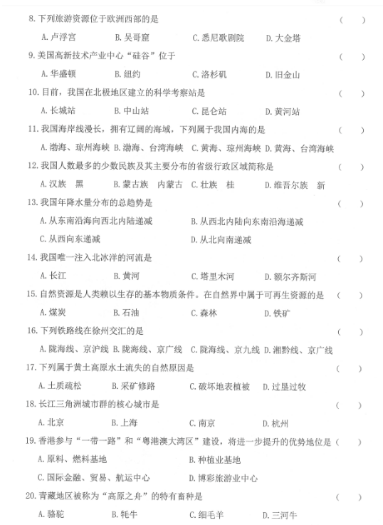 2023年齐齐哈尔市中考地理试卷真题及答案