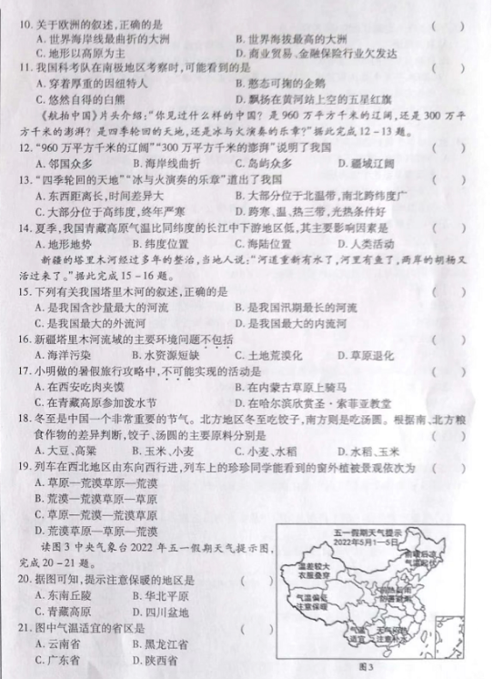 2023年哈尔滨市中考地理试卷真题及答案