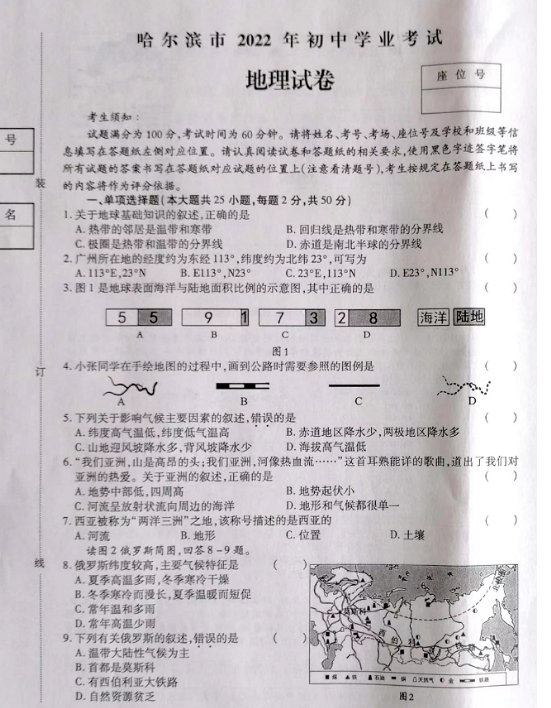 2023年哈尔滨市中考地理试卷真题及答案