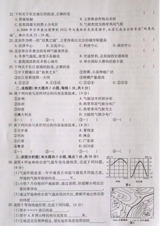 2023年哈尔滨市中考地理试卷真题及答案
