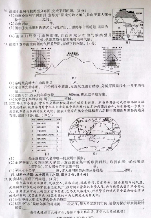 2023年哈尔滨市中考地理试卷真题及答案